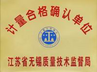 計(jì)量合格確認(rèn)單位